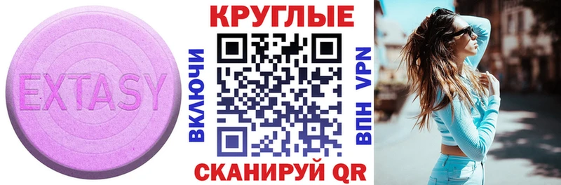 ЭКСТАЗИ круглые  Карачев 